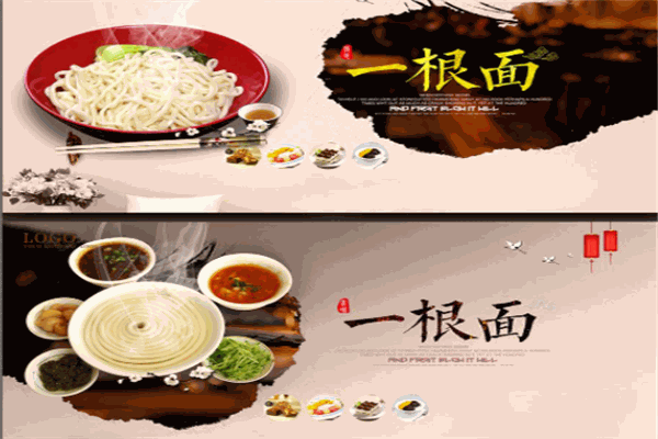 一根面