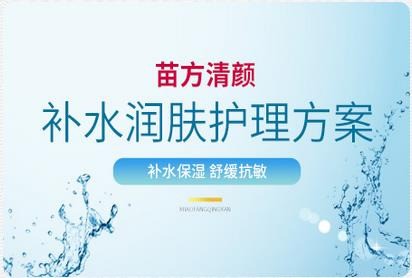 苗方清顏祛痘
