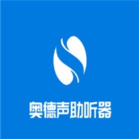 奧德聲助聽(tīng)器加盟