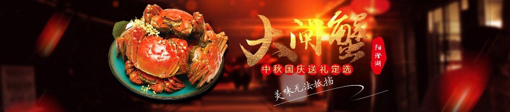 蟹之家陽(yáng)澄湖大閘蟹