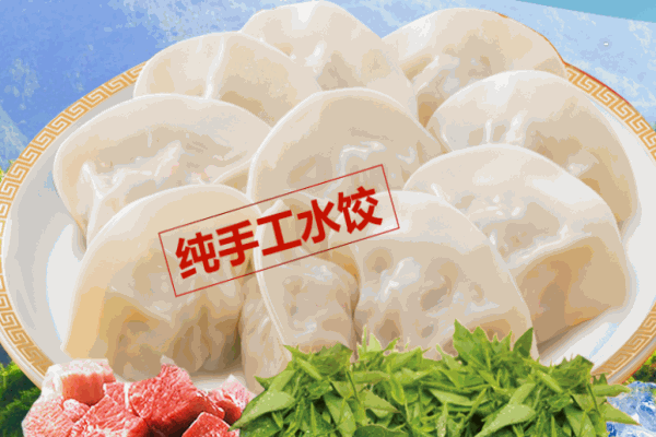 九盈水餃