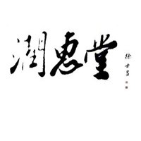 潤(rùn)惠堂阿膠