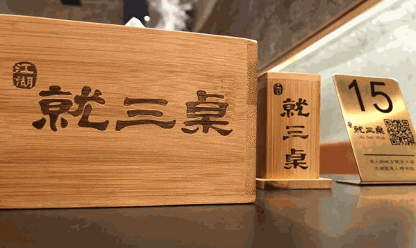 就三桌涮肉館
