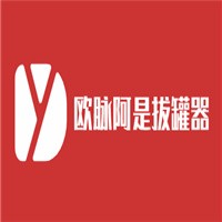 歐脈阿是拔罐器加盟