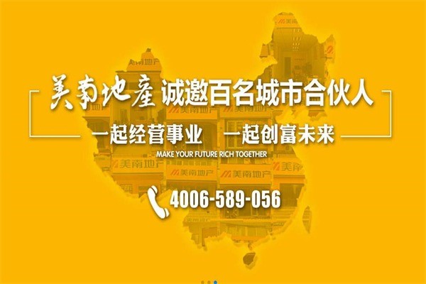 美南不動(dòng)產(chǎn)