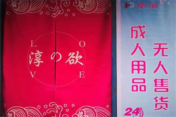 淳欲24H自助售貨加盟
