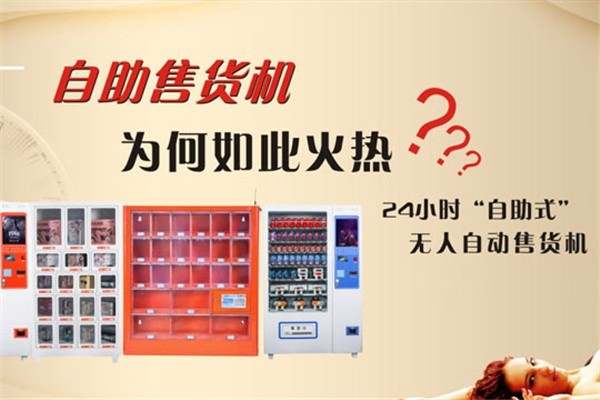 淳欲24H自助售貨加盟