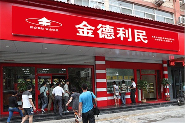 金德利民快餐