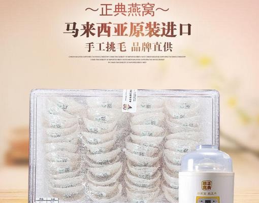 正典燕窩
