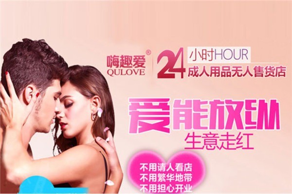 嗨趣愛24h無人售貨加盟