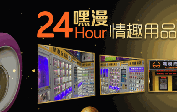嘿漫成人情趣用品
