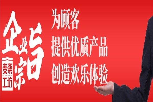 麥栗工坊