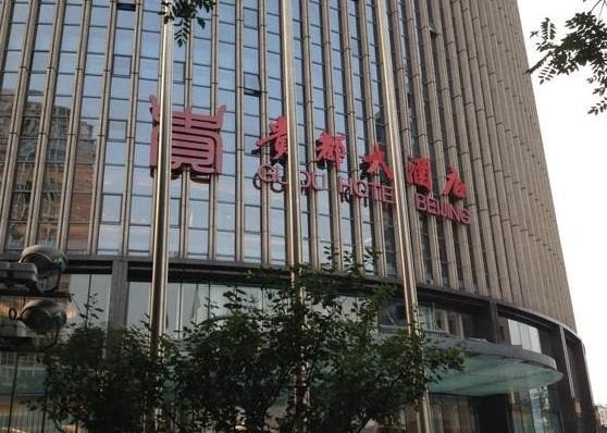 貴都酒店