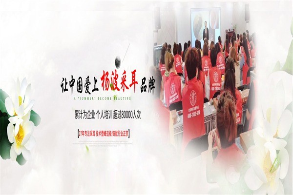 楊波采耳修腳
