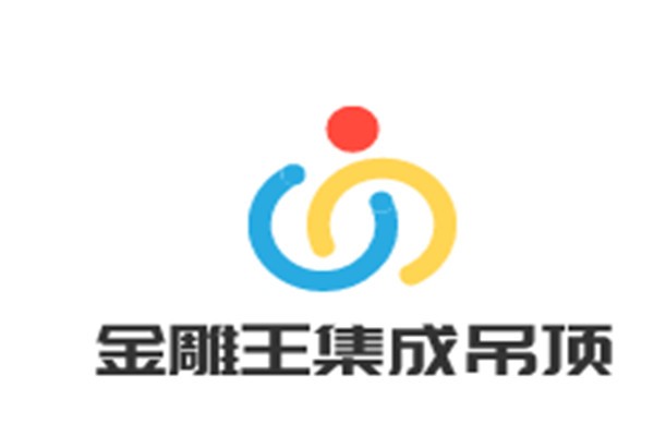 金雕王集成吊頂加盟
