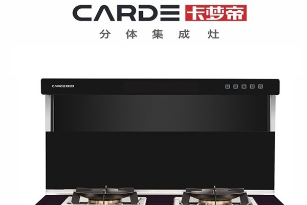 卡夢帝集成灶
