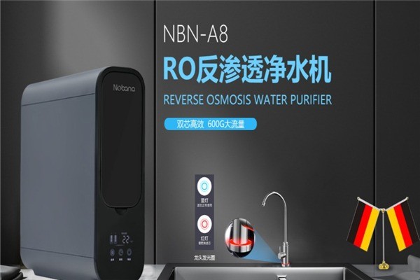 諾百納凈水器
