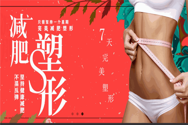 大唐辣媽減肥