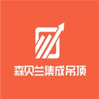 森貝蘭集成吊頂加盟