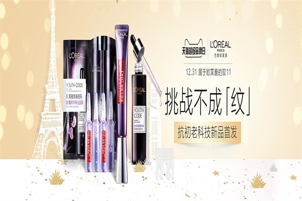 歐萊雅化妝品