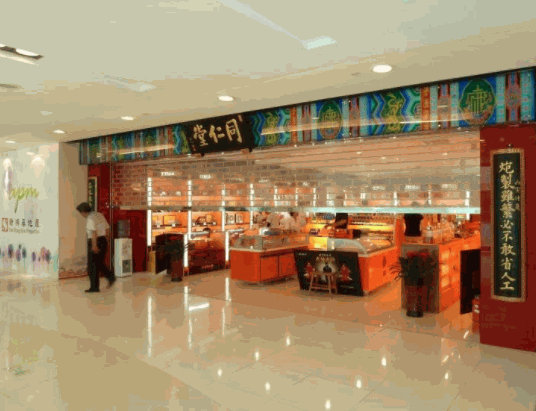 同仁堂藥店