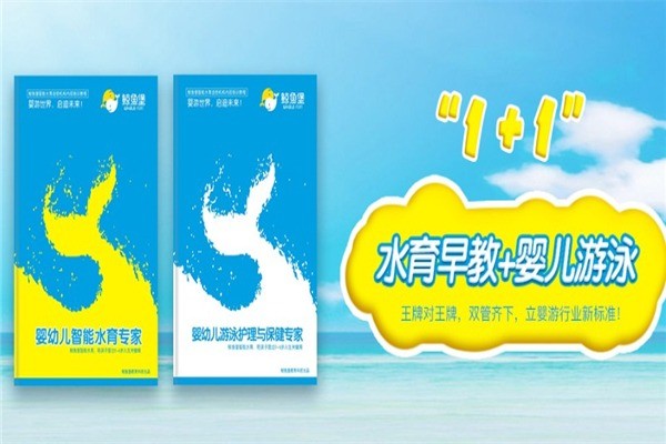 鯨魚堡嬰兒游泳館