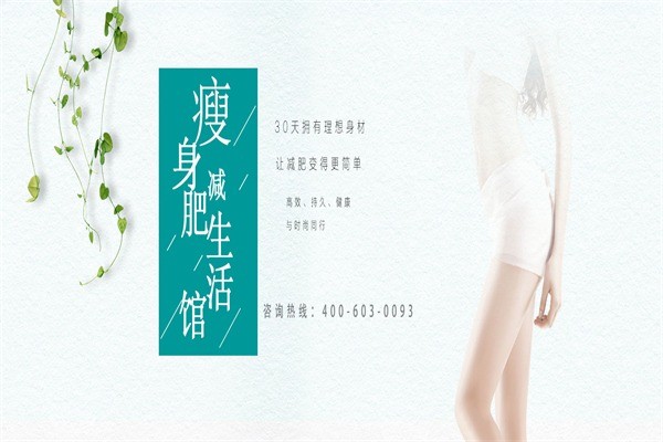 香港曲線美減肥纖體