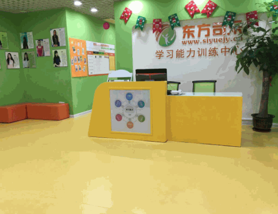 東方司樂(lè)學(xué)習(xí)能力訓(xùn)練中心