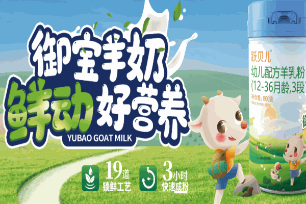 御寶羊奶粉