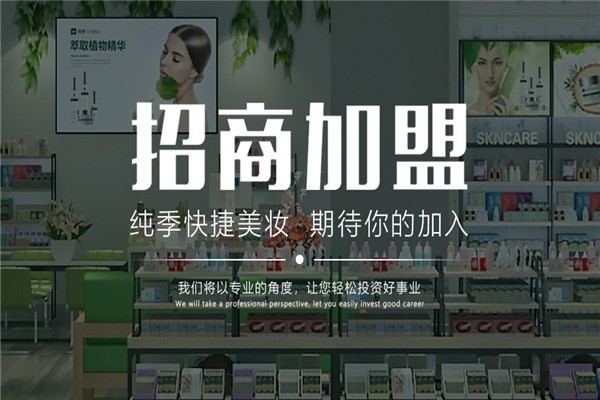 純季化妝品