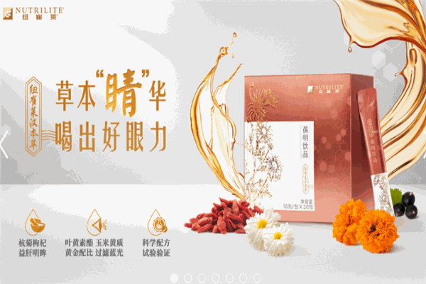 安利營養(yǎng)品