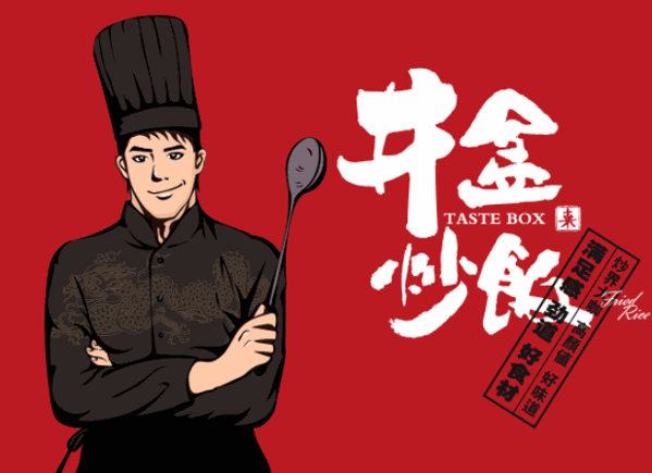 井盒炒飯