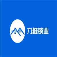 力維鎖業(yè)加盟