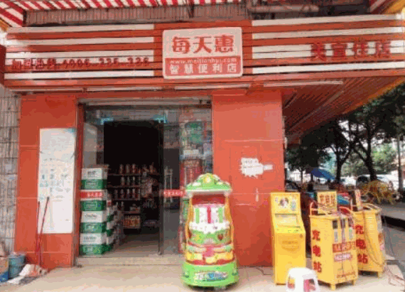 每天惠超市