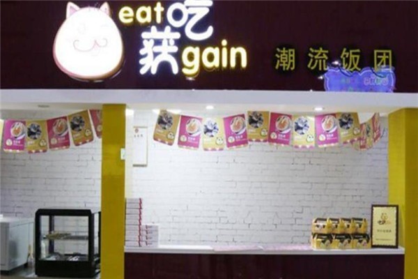 吃獲飯團