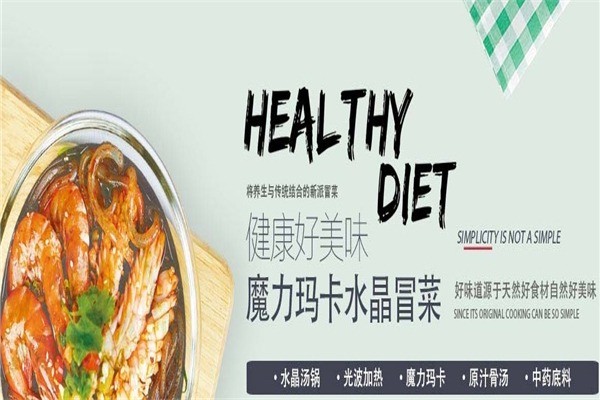 魔力瑪卡水晶冒菜