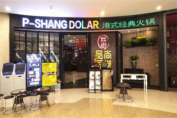 品尚豆撈火鍋