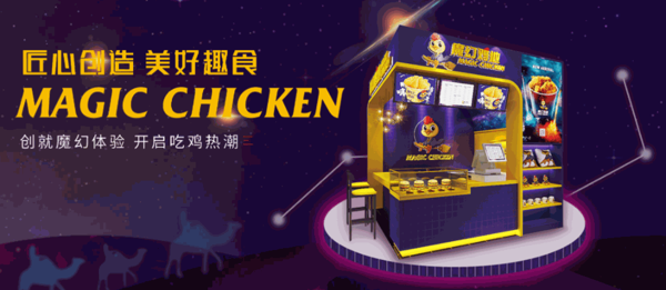 魔幻雞地