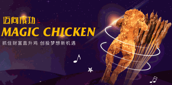 魔幻雞地