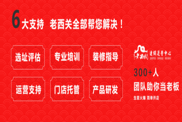 老西關牛雜