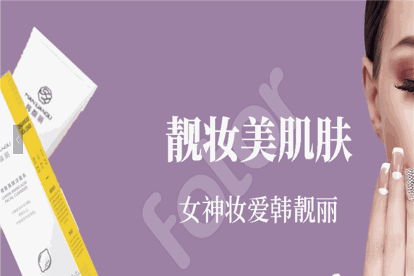 靚麗化妝品