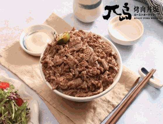 兀島燒肉丼飯