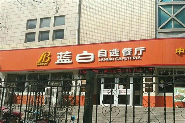 藍白快餐店