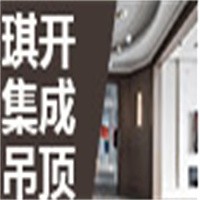 琪開集成吊頂加盟