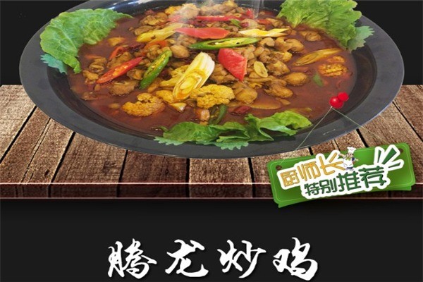 騰龍大盤雞