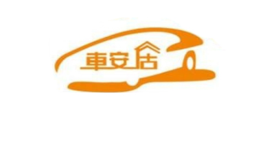 車安居汽車服務(wù)