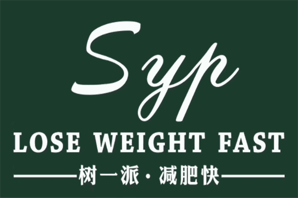 樹一派