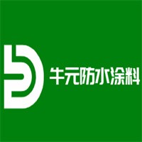 牛元防水涂料