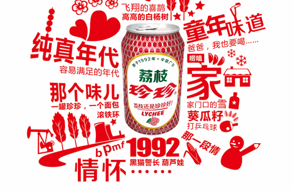 珍珍飲料