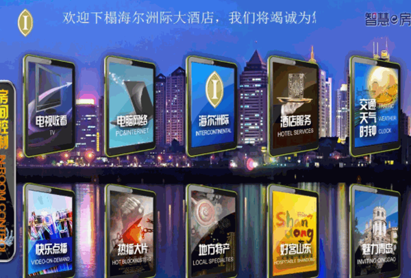 智慧e房